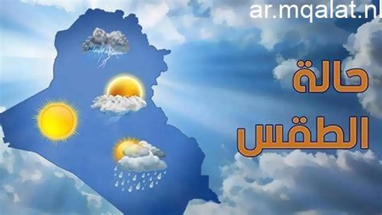 توقعات الطقس ليوم الجمعة: حرارة مرتفعة وشبورة صباحية في الأفق